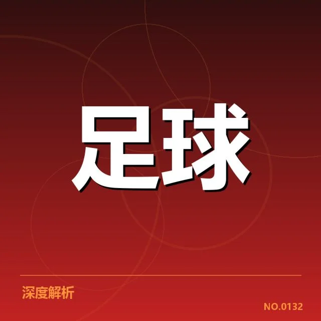 多特蒙德战术打法调整：球队稳定性存在哪些问题