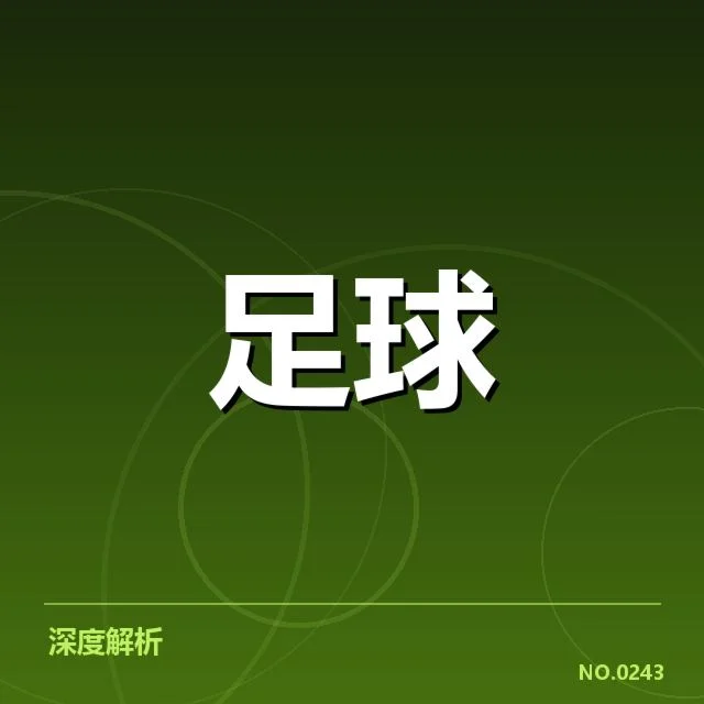 英超积分榜走势：曼城与利物浦争冠态势如何演变